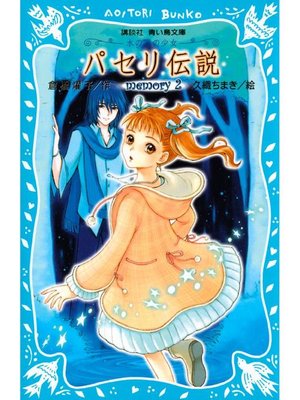 倉橋燿子の検索結果 - Fukuyama City Library - OverDrive
